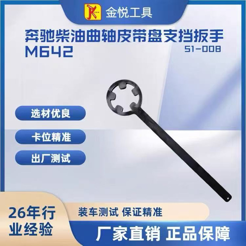 奔驰柴油M642曲轴皮带轮拆卸扳手