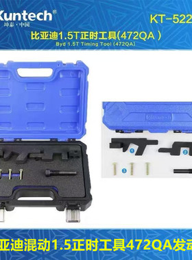 适用于比亚迪宋PLUS秦PLUS驱逐舰05 1.5L混动472QA发动机正时工具