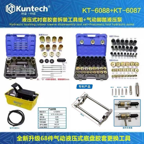 坤泰68件液压衬套更换拆卸工具