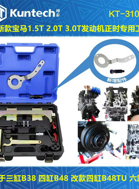 坤泰宝马mini迷你B38A12 A15 B48A20 B58 3.0T发动机正时专用工具