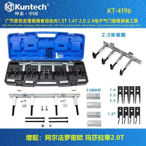 坤泰吉普电子气门更换工具1.4T