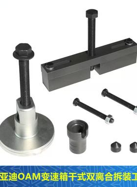 比亚迪OAM变速箱6速干式双离合拆装工具6DT25变速箱DSG双离合维修