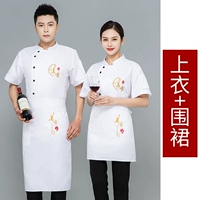 Белый фартук, короткий рукав