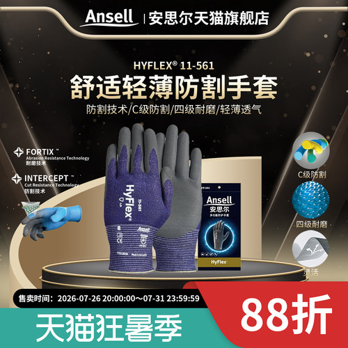 安思尔C级防割轻11-561耐磨手套