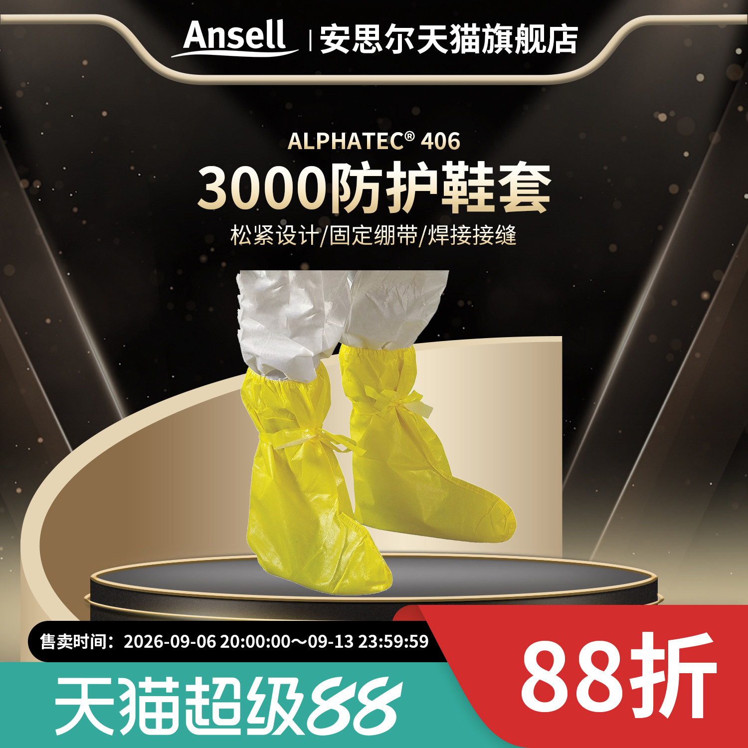 Ansell安思尔MC3000-406鞋套防化图片