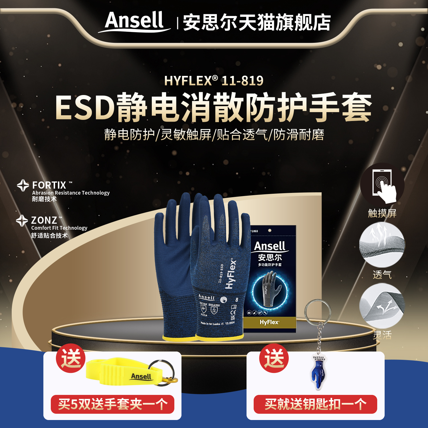 安思尔11-819手套防静电触屏劳保