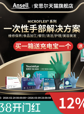 Ansell安思尔一次性丁腈手套乳胶防护手套厚家务电子工厂美容汽车
