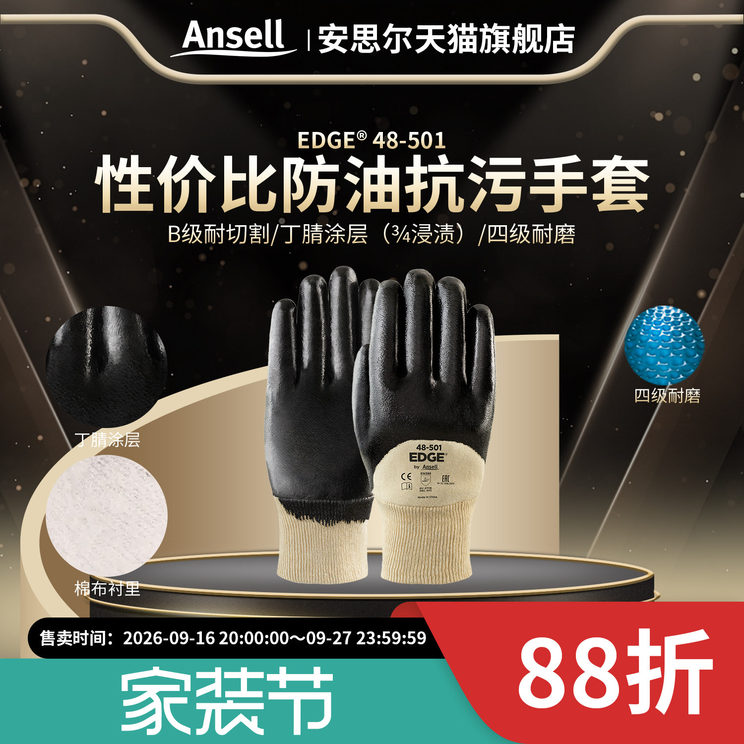 安思尔48-501耐磨防油脂通用劳保工作手套防液体丁腈浸渍涂层维修