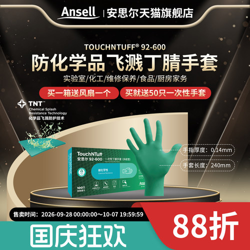 安思尔92-600加厚丁腈手套化学品