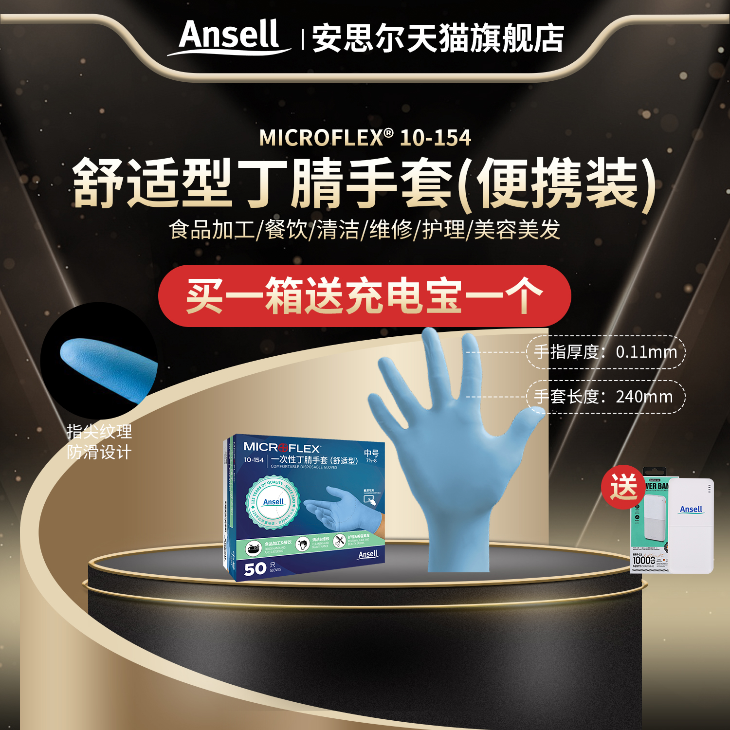 安思尔10-154手套丁腈家务清洁