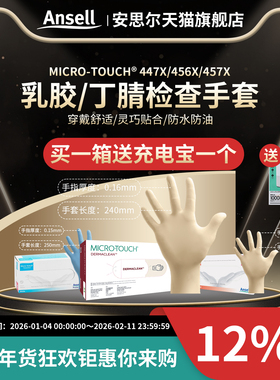 Ansell安思尔457X一次性无粉加厚丁腈橡胶家务清洁实验室检查手套
