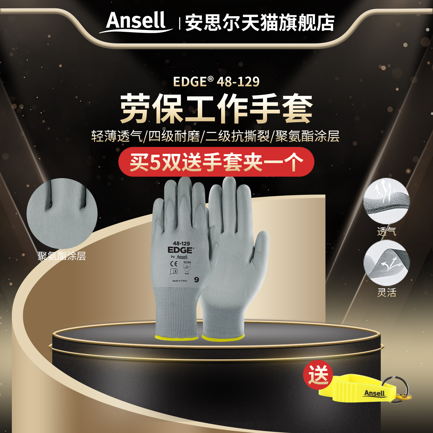 安思尔48-129劳保手套透气耐磨PU