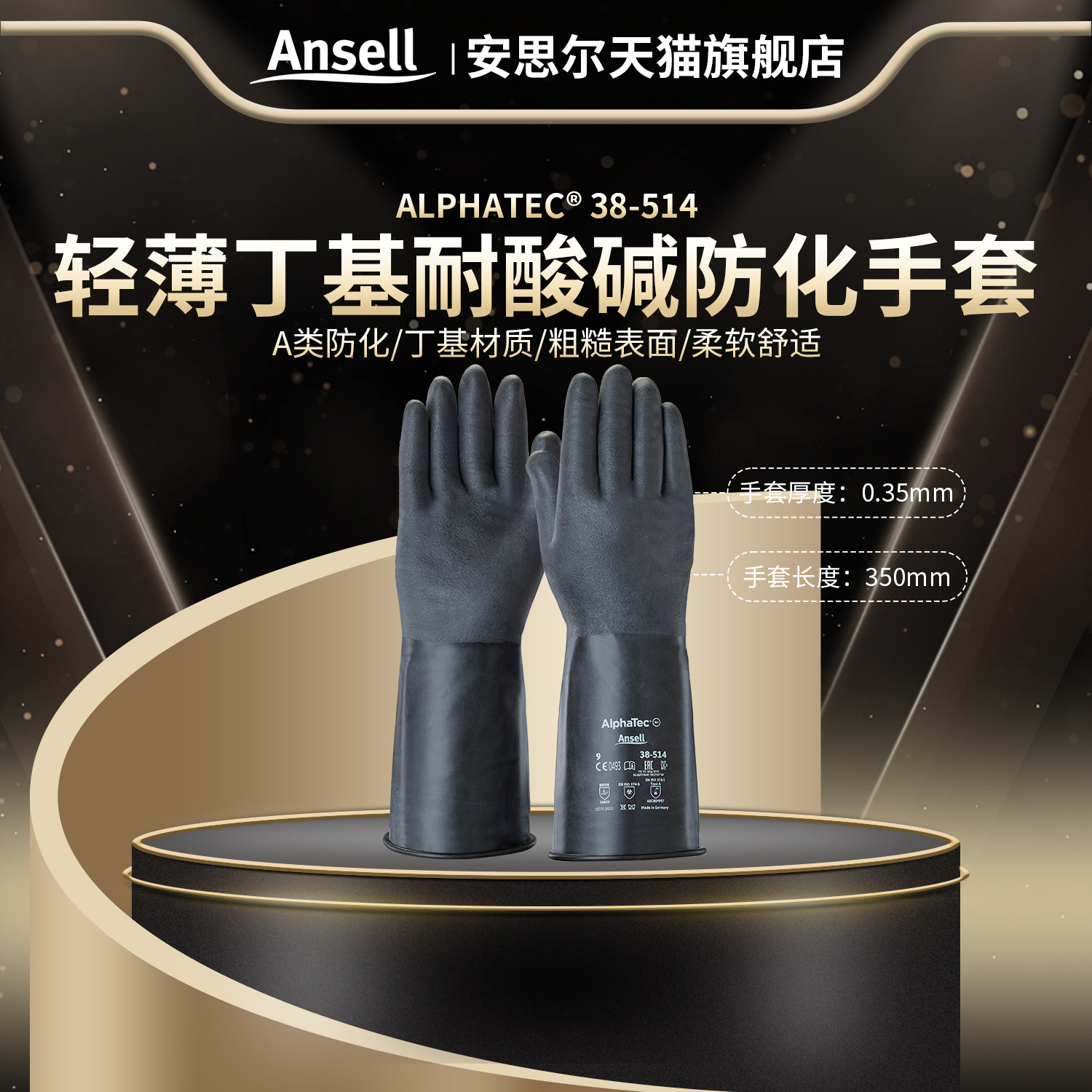 安思尔38-514手套丁基橡胶防化学