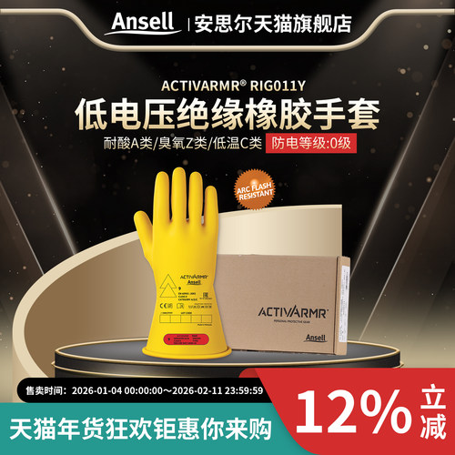安思尔RIG011电绝缘手套乳胶交电