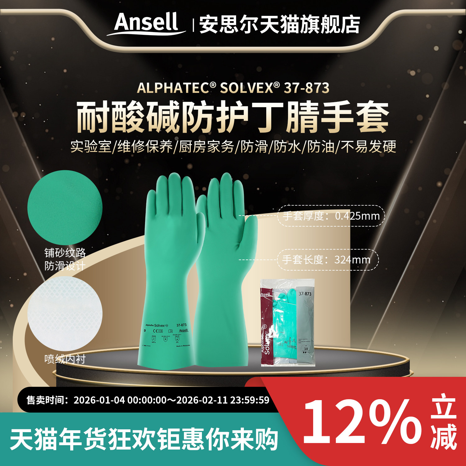 安思尔37-873耐酸碱溶剂防化耐油污工业劳保防护用品丁腈橡胶手套,居家日用,防护手套,淘宝优惠券,粉丝福利购,淘宝优惠卷