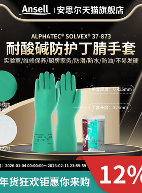 安思尔37-873耐酸碱溶剂防化耐油污工业劳保防护用品丁腈橡胶手套