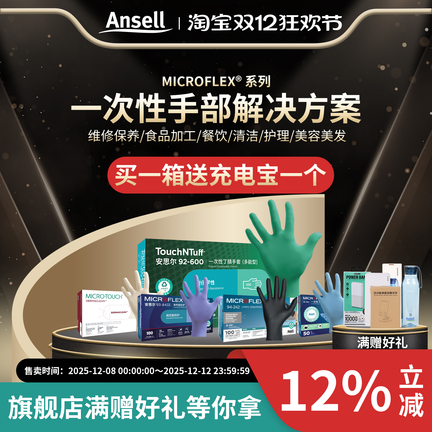 Ansell安思尔一次性丁腈防护手套