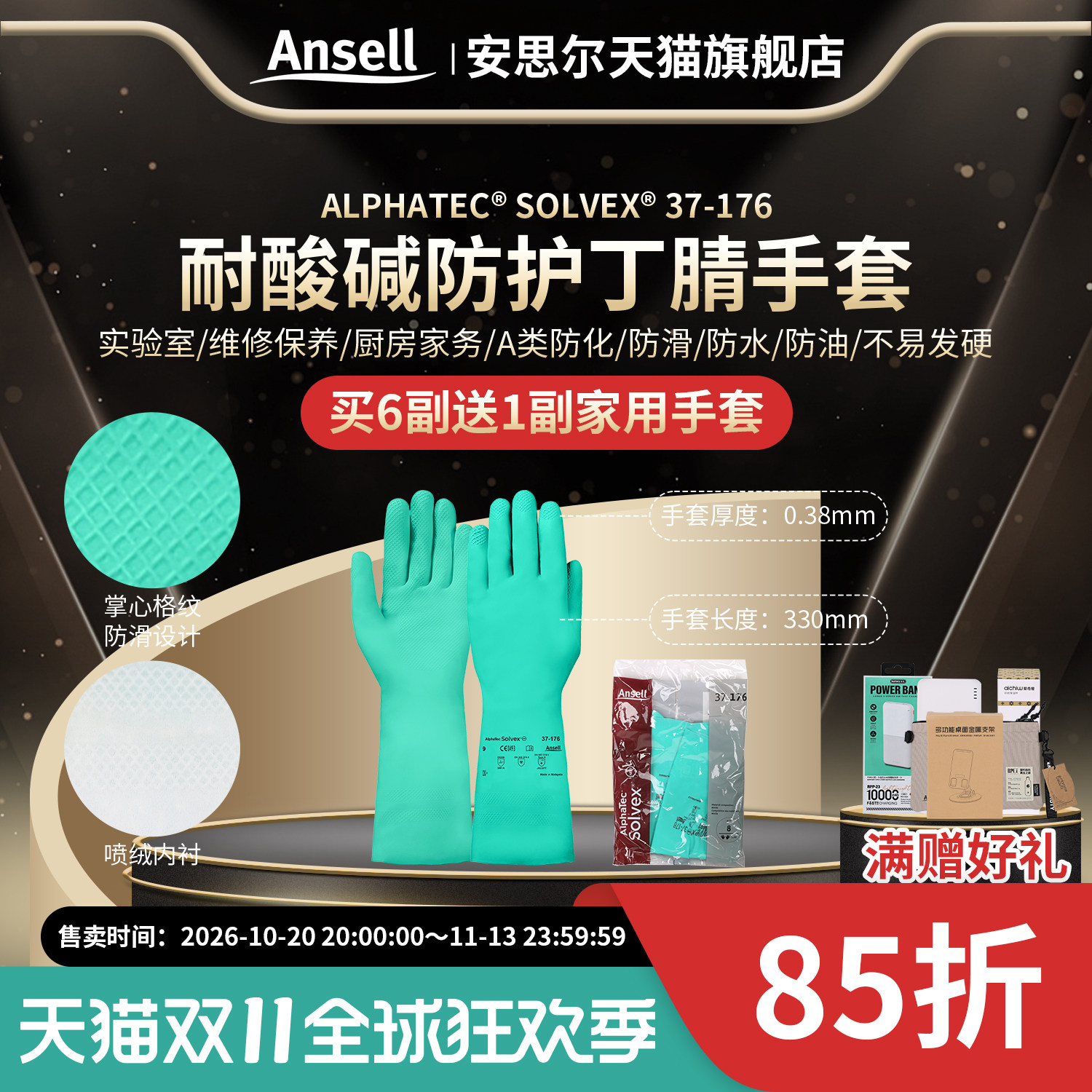 安思尔37-176耐酸碱溶剂防化耐油污工业劳保防护用品丁腈橡胶手套