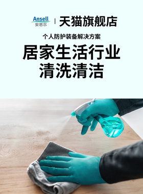 居家生活个人防护装备解决方案之清洗清洁防护手套防滑防水耐磨