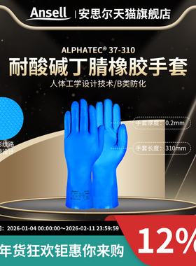 Ansell安思尔37-310丁腈手套轻薄款清洁家务打扫卫生洗碗可重复用