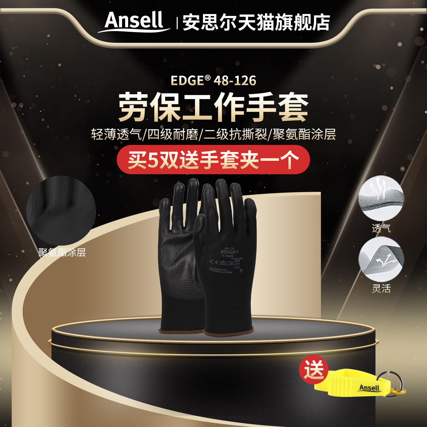 安思尔48-126劳保手套PU涂层透气