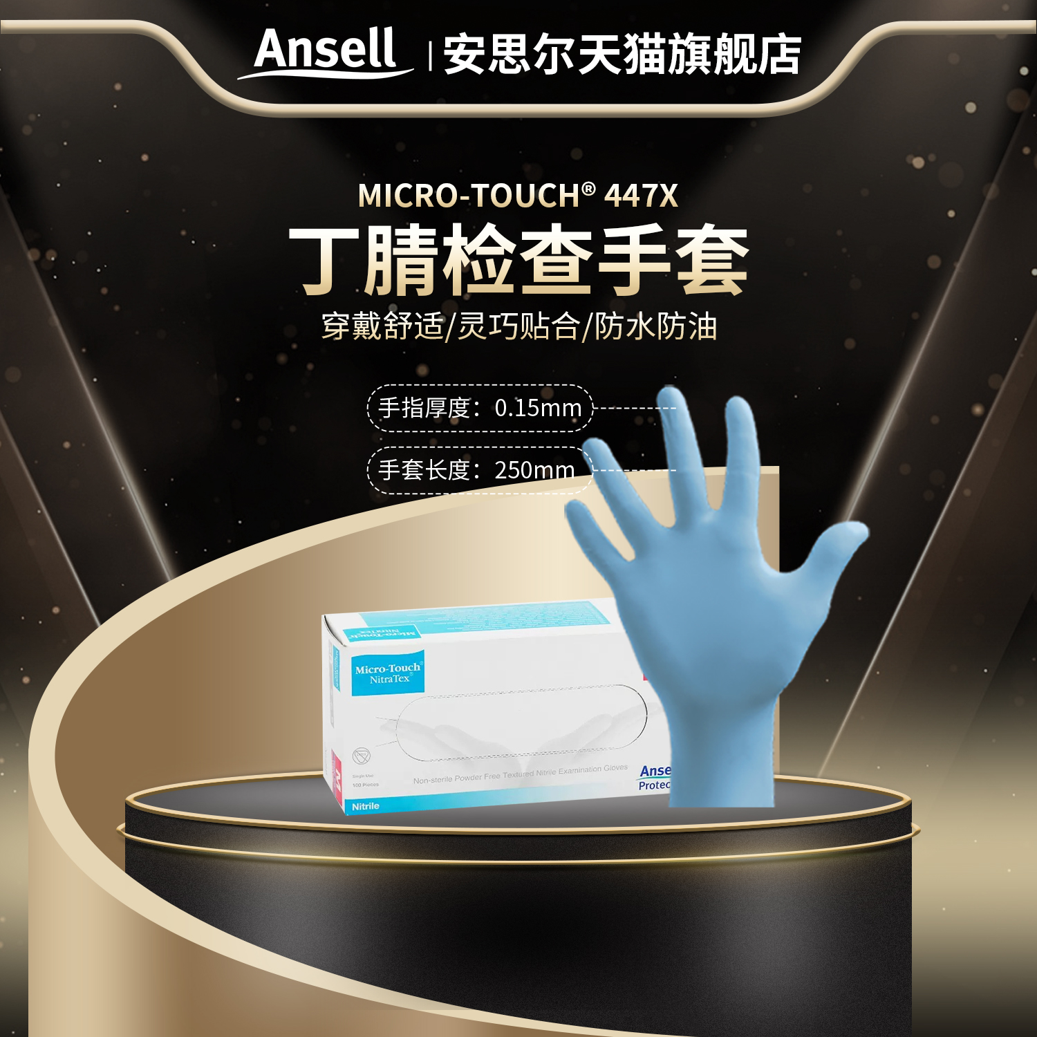 安思尔447手套加厚丁腈实验检查