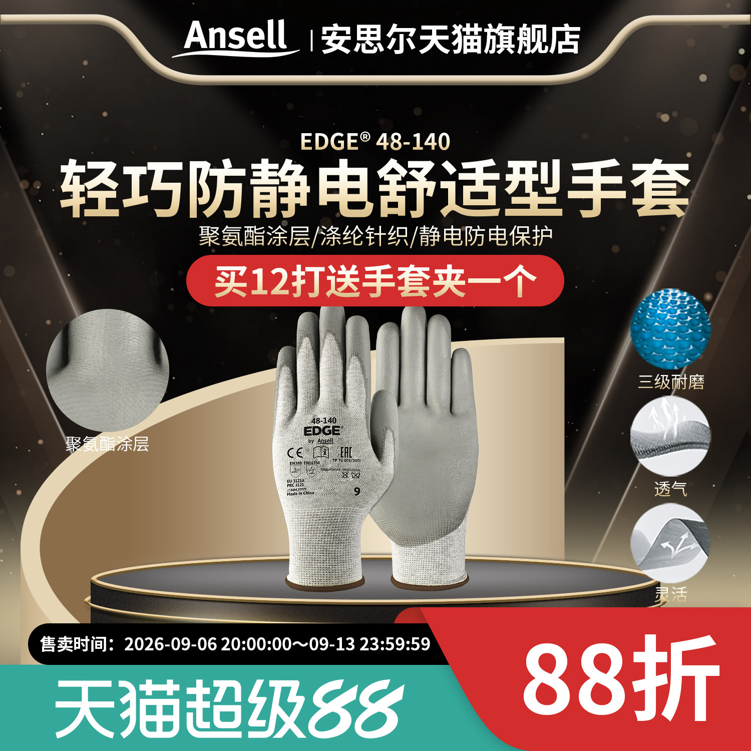 安思尔48-140劳保手套三级耐磨防静电PU涂层电子电器工厂工作维修