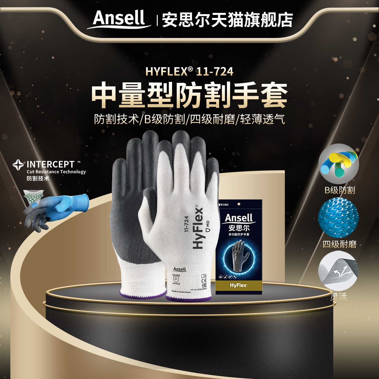 安思尔11-724手套B级防割四耐磨