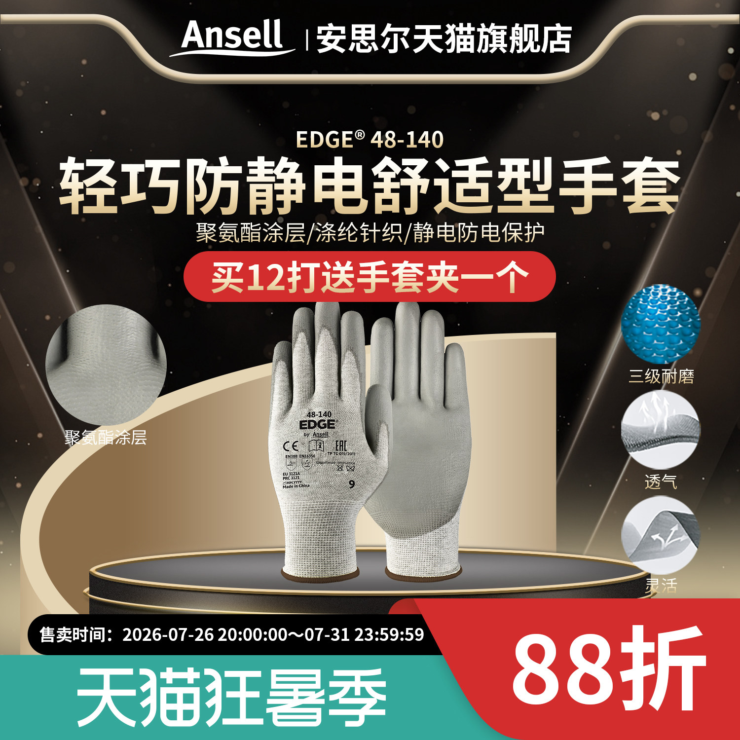 安思尔48-140劳保手套三级耐磨防静电PU涂层电子电器工厂工作维修