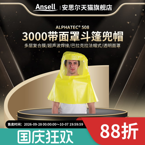 安思尔3000头罩防化学品耐酸碱