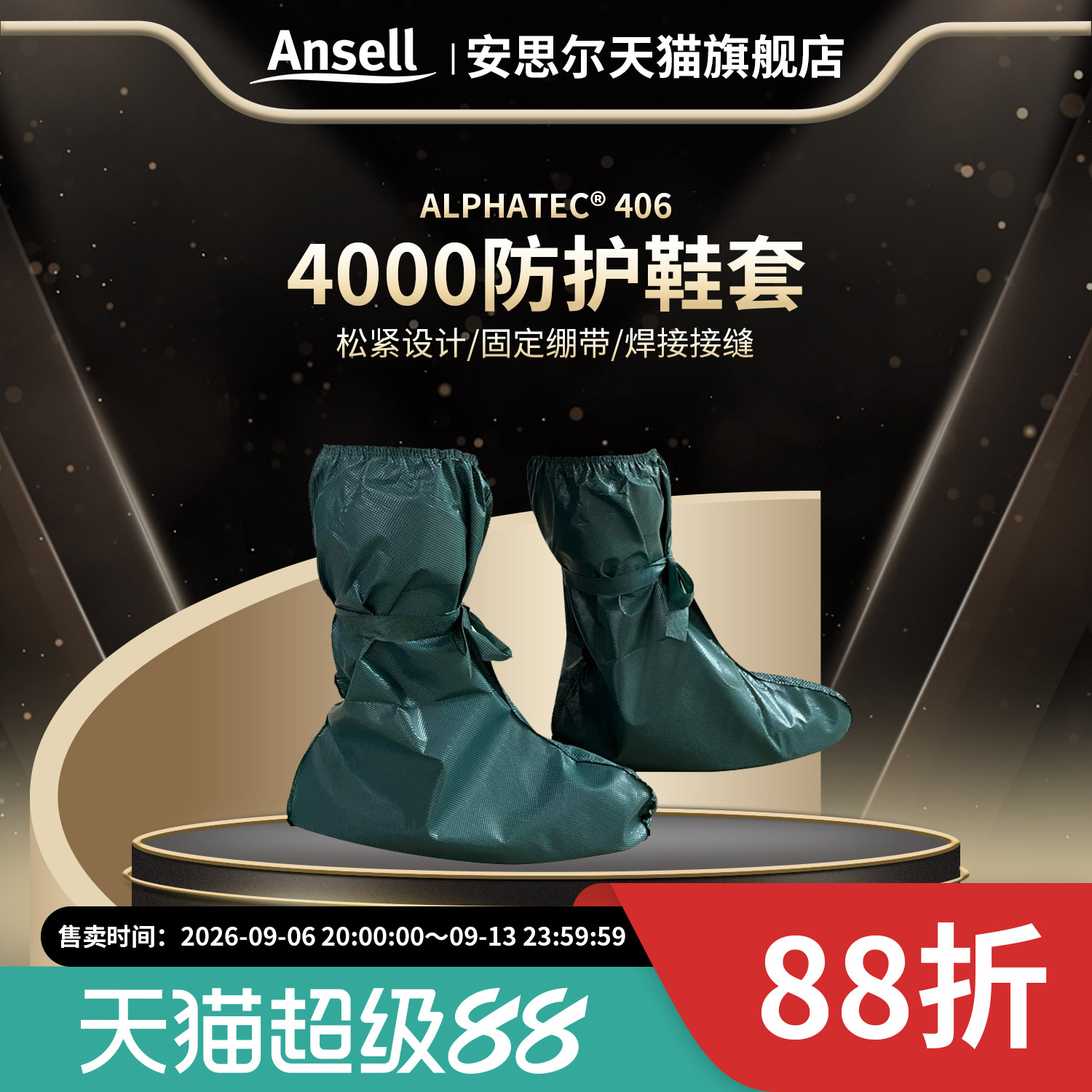 安思尔MC4000-406鞋套防化耐酸碱图片