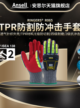 安思尔R065抗冲击P2级手套E级防割TPR减震搬运维修安装骑行工作