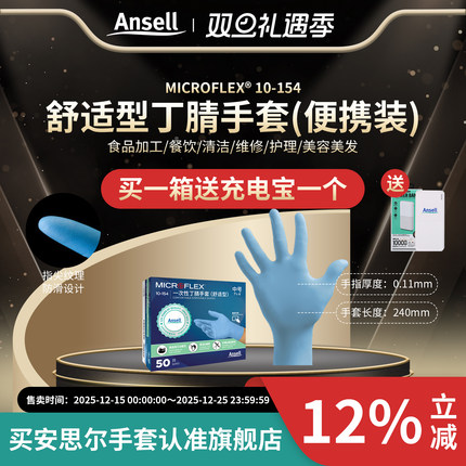 安思尔10-154可食品接触一次性手套丁腈橡胶餐饮家务清洁防护手套