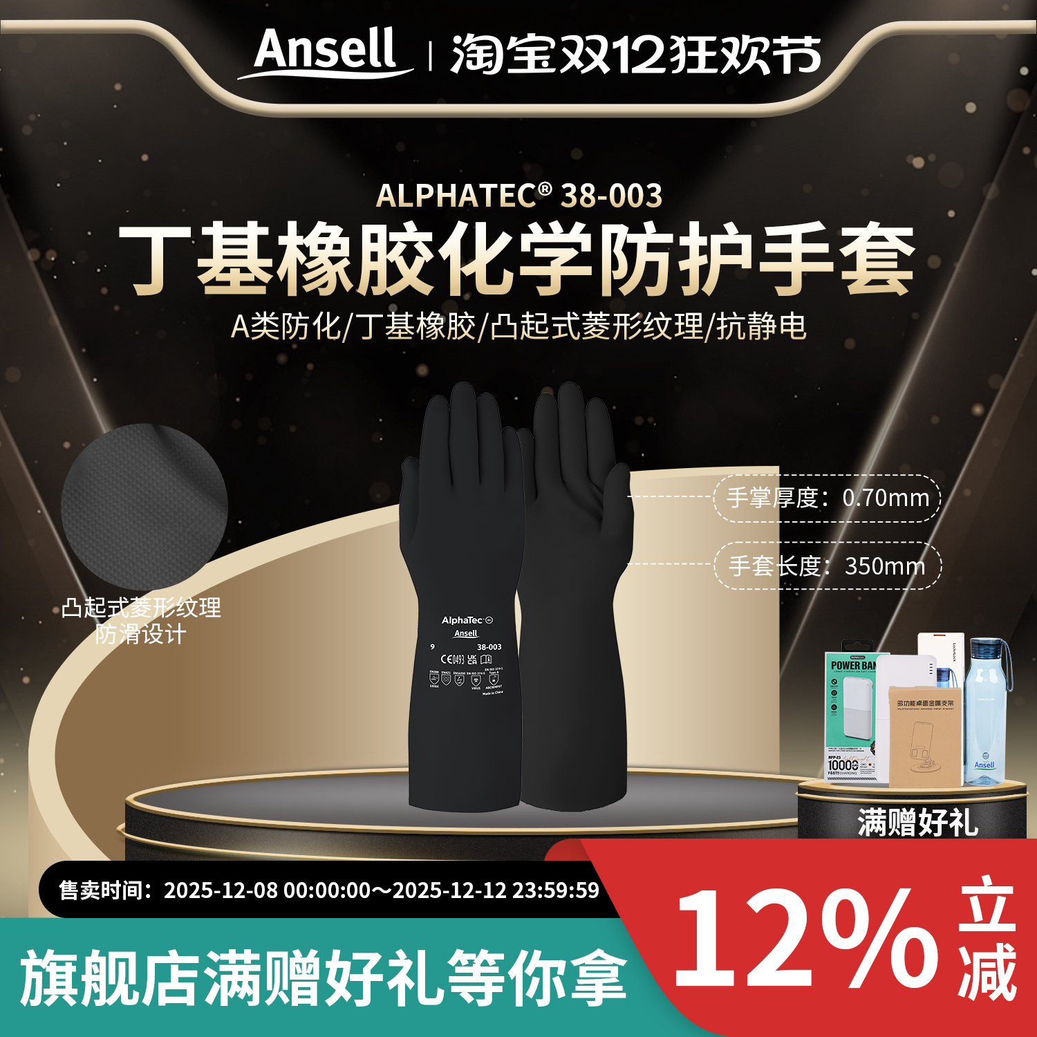 安思尔38-003手套加厚丁基防化学