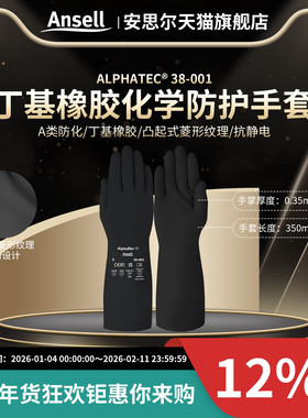 Ansell安思尔38-001手套丁基橡胶防化学品氢氟酸甲醛甲醇丙酮乙酸