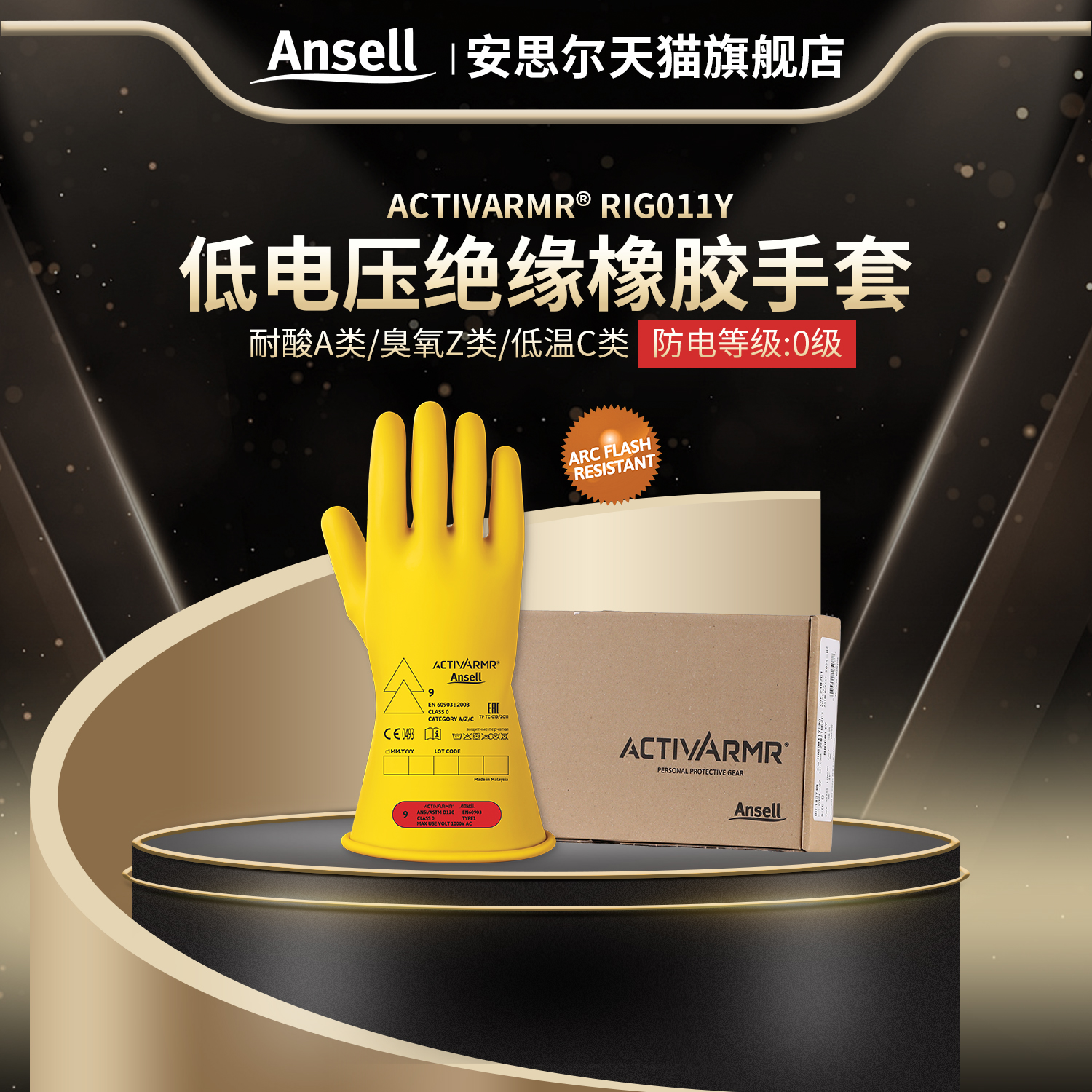 安思尔RIG011电绝缘手套乳胶交电