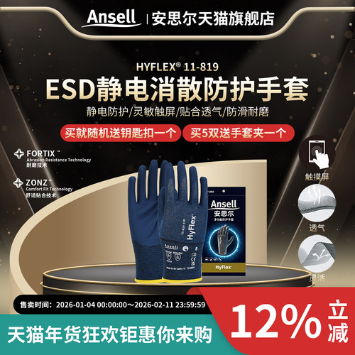 安思尔11-819手套防静电触屏劳保
