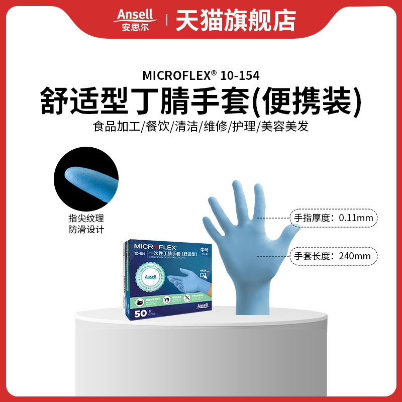 安思尔10-154手套丁腈家务清洁