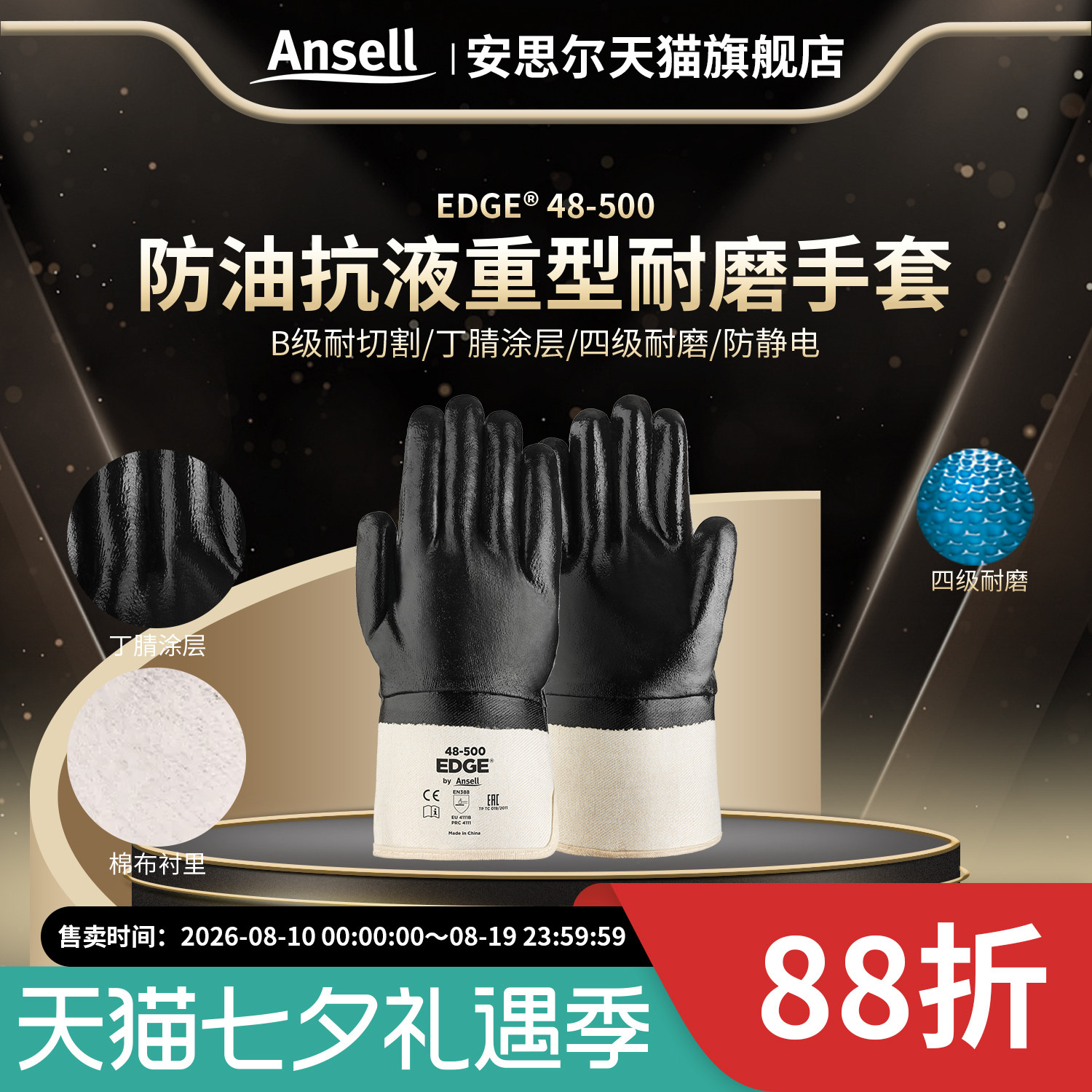 安思尔48-500重型通用劳保工作手套耐磨防油脂防液体丁腈浸渍涂层