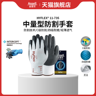 735防割手套劳保耐磨防滑抗油机械园艺裁剪切割搬运防护 安思尔11