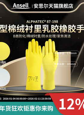 Ansell安思尔87-198乳胶橡胶手套B类防化替代87-650清洁实验加工