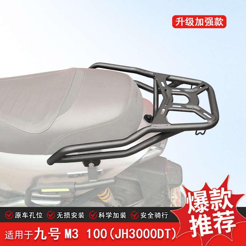 适用九号M3尾架后货架M3100尾箱架M395外卖架行李箱架改装置物架