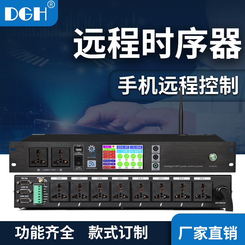 网络WIFI远程控制10路电源时序器8路专业管理器电脑中控