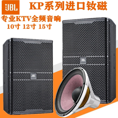 JBL KP4010 KP4012 KP4015音箱唱歌/酒吧/会所家庭KTV娱乐音响