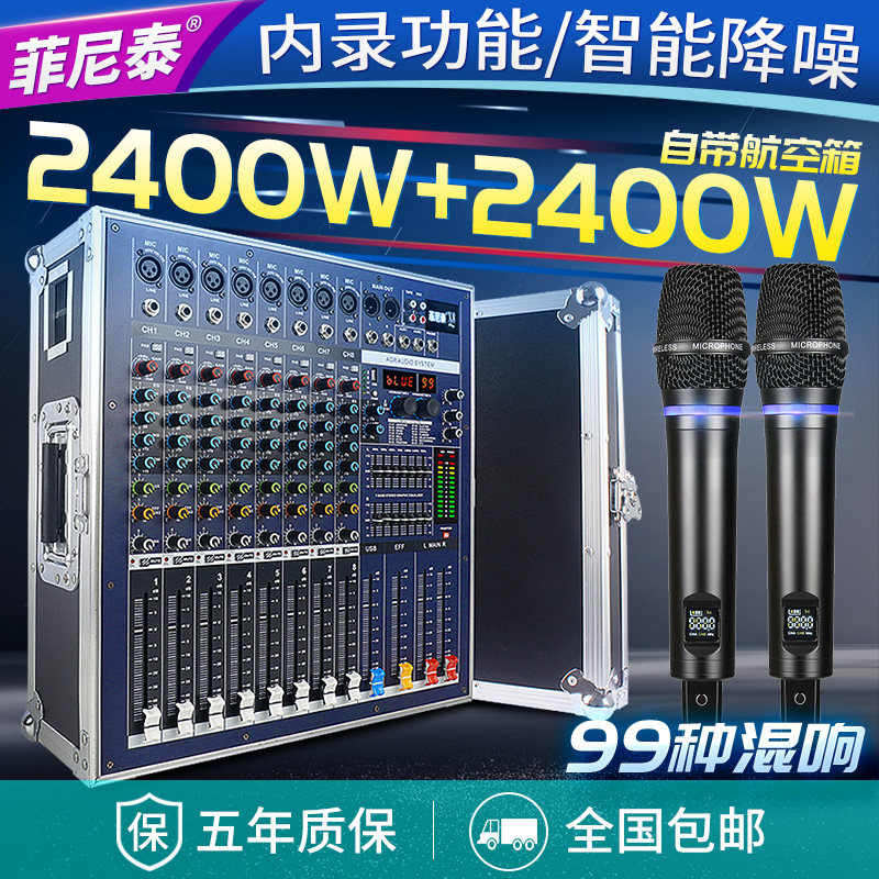 X-860 专业8路调音台带功放一体机婚庆演出K歌麦克风航空箱