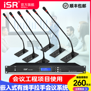 iSR TDS730镶嵌入式手拉手有线会议系统专业嵌入式主列席桌面鹅颈