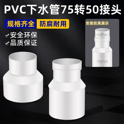 厨房下水75转50变径转接头连接件