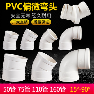 22.5 90度國標排水管配件接頭110 PVC微偏彎頭偏置小角度11.25