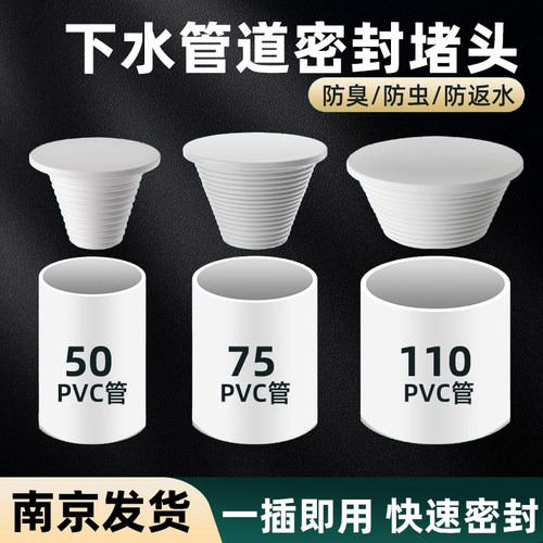 5075110pvc下水管地漏硅胶堵头
