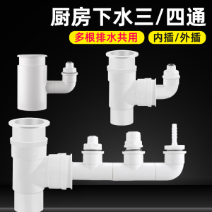厨房水槽下水管三通接头